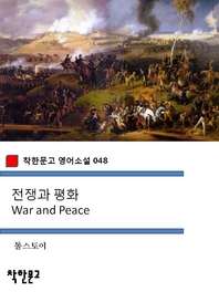  ȭ War and Peace (ѹ Ҽ 048)