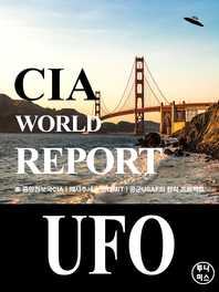 CIA 帮Ʈ: UFO