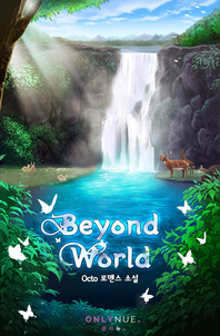   (Beyond World)