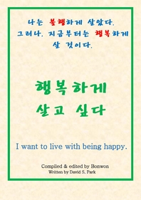 ູϰ  ʹ(I want to live with being happy)
