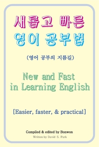 Ӱ   ι [New and Fast in Learning English]