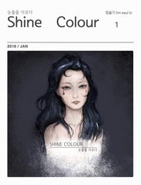 ÷ (Shine Colour). 1