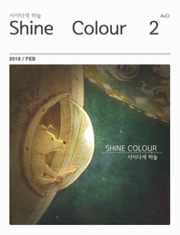 ÷ (Shine Colour). 2