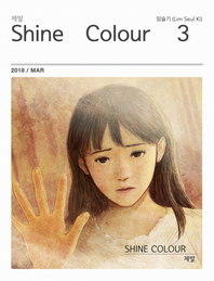 ÷ (Shine Colour). 3