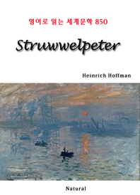 Struwwelpeter ( д 蹮 850)
