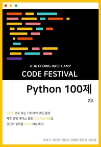 ڵ̽ķ Code Festival: Python 100 2 - 51 100 
