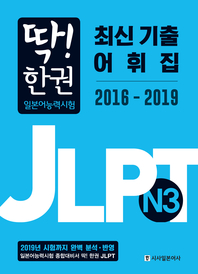! ѱ JLPT N3 ֽ   2016-2019