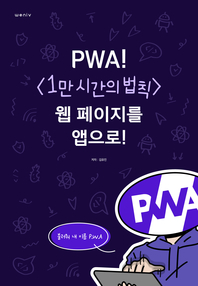 PWA!  1 ð Ģ    !