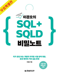 ̰ SQL+SQLD гƮ - ⺻  Ȱ 
