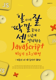 ߵ JavaScript 񵿱 α׷ - 񵿱   Ⱑ Ŷ