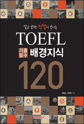 ˰   ̴ TOEFL ʼ  120