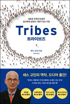 Ʈ̺ Tribes