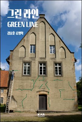 ׸  GREEN LINE