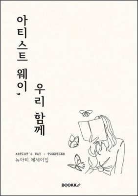 ƼƮ , 츮 Բ