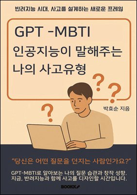 GPT-MBTI