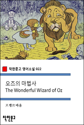   The Wonderful Wizard of Oz