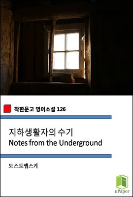 ϻȰ  Notes from the Underground (ѹ Ҽ 126)