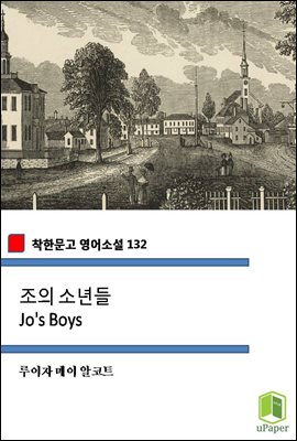  ҳ Jo's Boys (ѹ Ҽ 132)