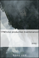 TPM(total productive maintenance)