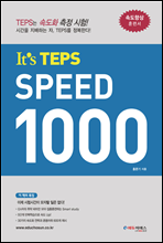 It`s TEPS SPEED 1000