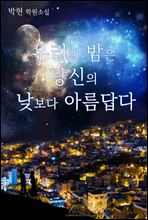 츮    Ƹ