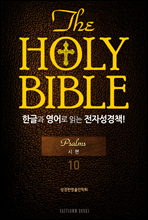 The Holy Bible ѱ۰  д ڼå