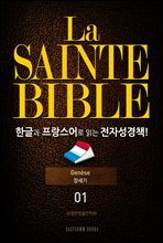 La Sainte Bible ѱ۰  д ڼå!(01. â)