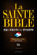 La Sainte Bible ѱ۰  д ڼå!(04. Ÿ-ȣ)