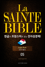 La Sainte Bible ѱ۰  д ڼå!(05. -)