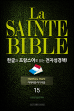 La Sainte Bible ѱ۰  д ڼå!(15. º-)