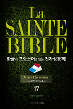 La Sainte Bible ѱ۰  д ڼå!(17. 絵-ļ)