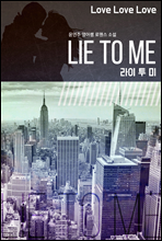 Lie To Me(  )  3