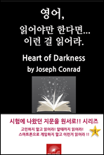 ,о߸ Ѵٸ ̷ о. Heart of Darkness by Joseph Conrad