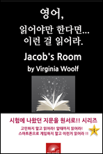 ,о߸ Ѵٸ ̷ о. Jacob`s Room by Virginia Woolf