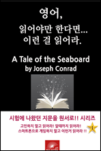 , о߸ Ѵٸ ̷ о. A Tale of the Seaboard