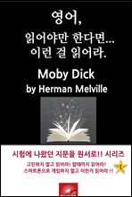 , о߸ Ѵٸ ̷ о. Moby Dick