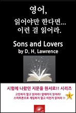 , о߸ Ѵٸ ̷ о. Sons and Lovers