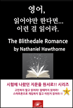 , о߸ Ѵٸ ̷ о The Blithedale Romance