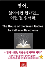 , о߸ Ѵٸ ̷ о. The House of the Seven Gables