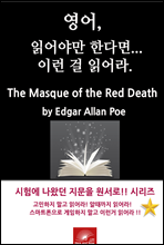 , о߸ Ѵٸ ̷ о. The Masque of the Red Death