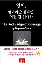 , о߸ Ѵٸ ̷ о. The Red Badge of Courage