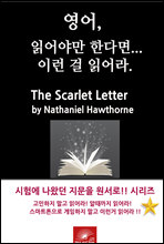 , о߸ Ѵٸ ̷ о. The Scarlet Letter