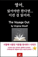 , о߸ Ѵٸ ̷ о. The Voyage Out