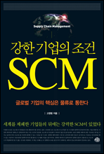   , SCM