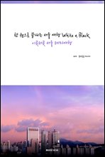 ѱ  ￩ White n Black