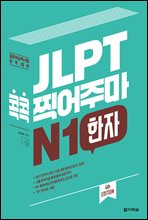 JLPT  ָ N1  (4th EDITION)