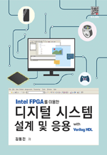Intel FPGA ̿ нý    with Verilog HDL