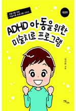 ADHD Ƶ  ̼ġ α׷ :   ̼ġ α׷ ø ()