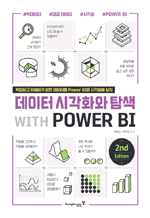  ðȭ Ž with POWER BI - ϰ ϱ  ͸ Power BI ðȭ  (2)