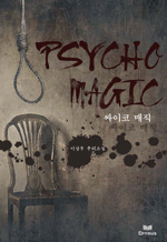 PSYCHO  MAGIC  ( )